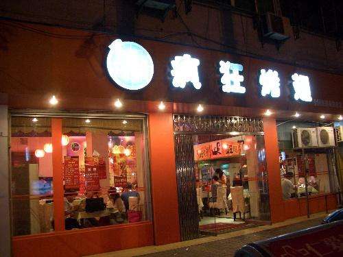 金秀bt烤翅店