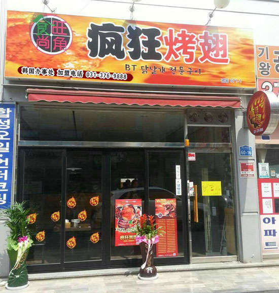 金秀培训烧烤